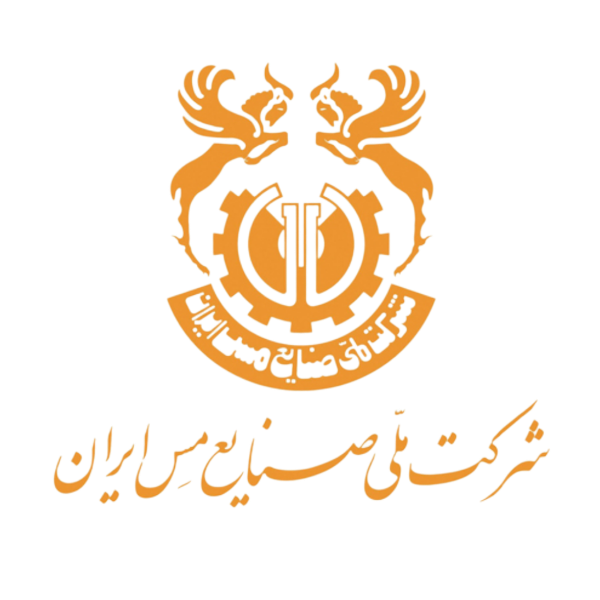 شرکت-ملی-صنایع-مس-ایران